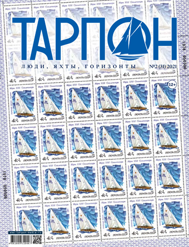 Журнал "Тарпон" №2 (31) 2021