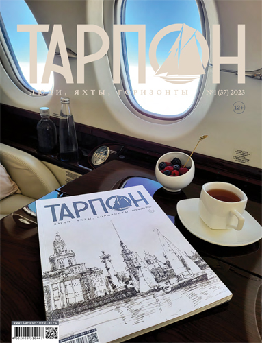Журнал "Тарпон" №1 (37) 2023
