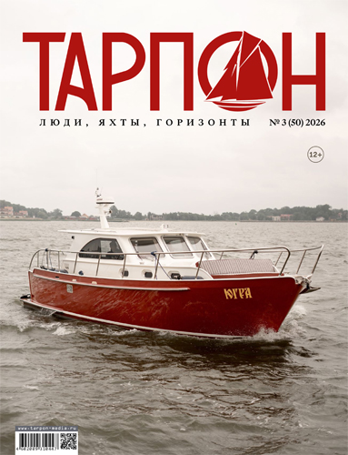 Журнал "Тарпон" №3 (50) 2026